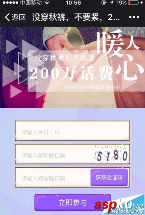 微信,中国移动,话费
