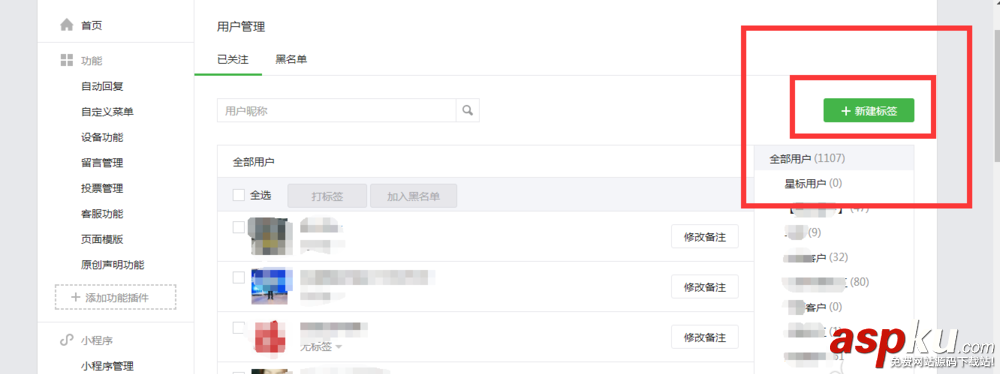 微信公众号,添加,删除,标签