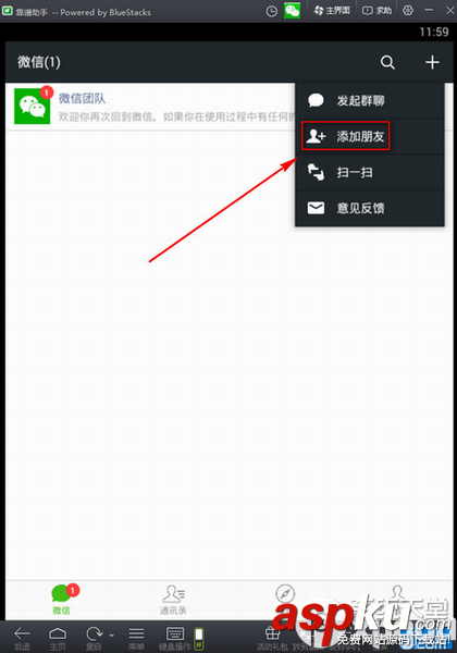 微信,加好友,安卓模拟器