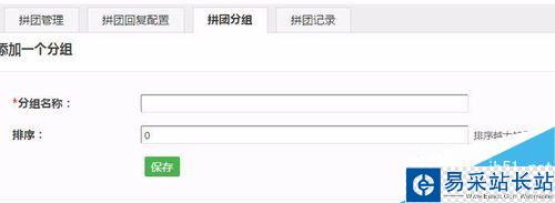 微信拼团活动怎么做