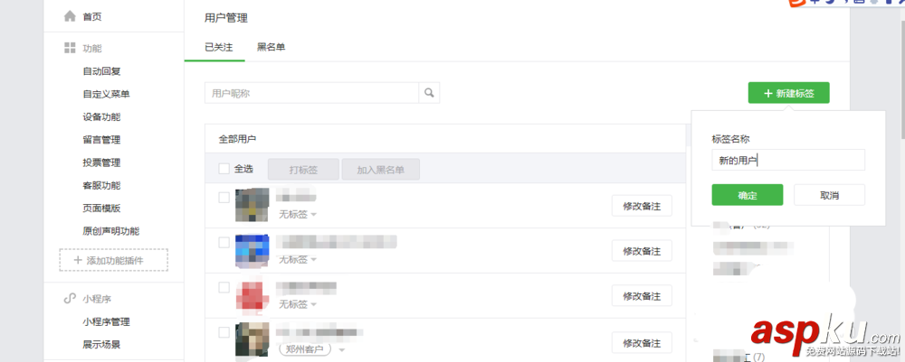 微信公众号,添加,删除,标签