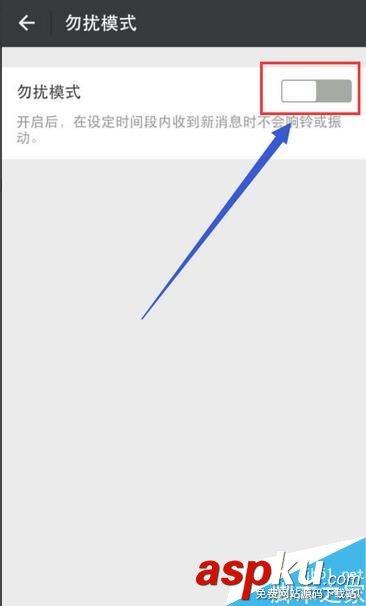 自定义,微信,勿扰模式,时间段,免打扰,设置