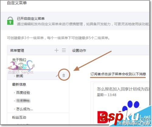 微信,公众号,菜单