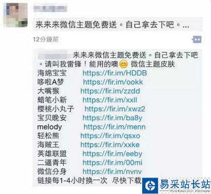 微信主题该如何正确使用