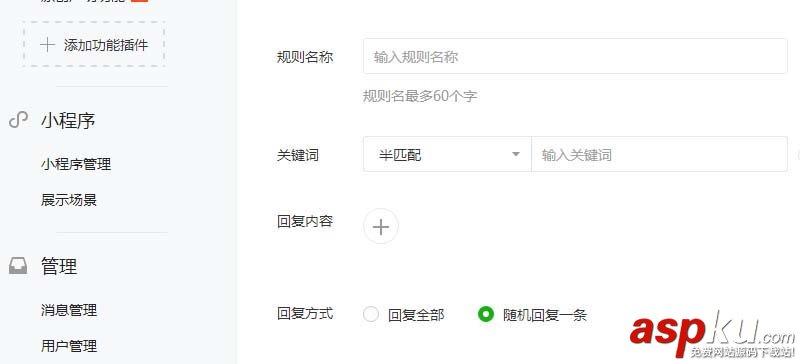 微信公众号,关键词,自动回复