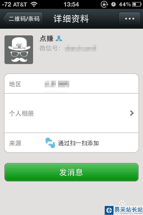微信怎么扫描自己手机上的二维码的方法