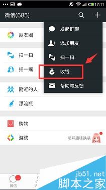 微信,好友,转账