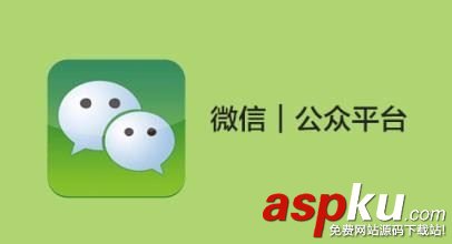 微信,公众号