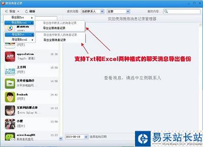 微信聊天记录怎么导出