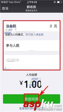 微信,群收款