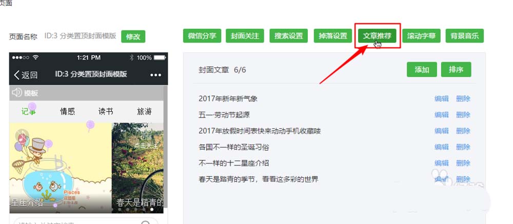 微信公众号,模版,文章推荐
