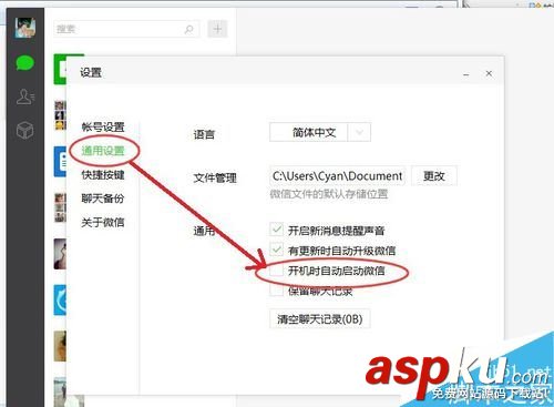微信,开机启动
