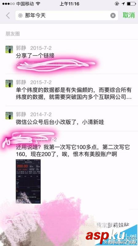 微信朋友圈