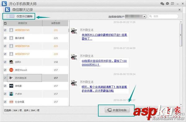 微信聊天记录删除还原,微信聊天记录恢复器