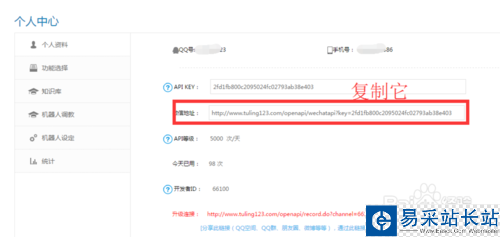 如何在微信公众号调用图灵机器人
