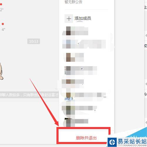 微信电脑版怎么退出群聊？微信电脑版退出群聊教程