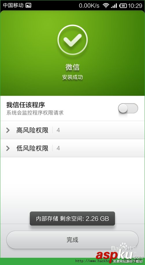 微信多开宝