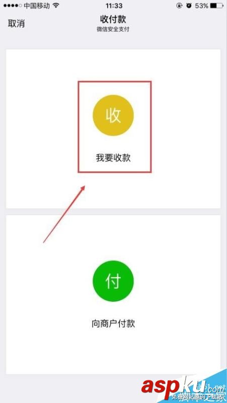 微信,收款码,收款