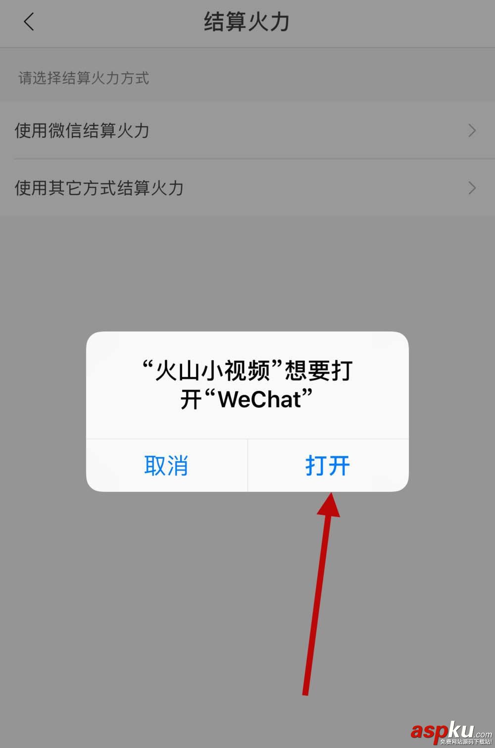 火山,微信
