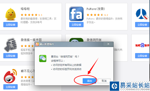 UC浏览器电脑版添加微信