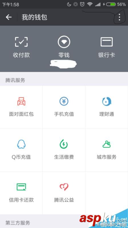 微信,实名