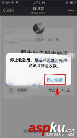微信,群收款