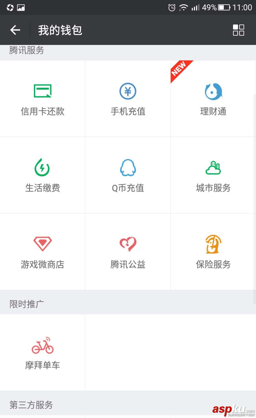 微信,保险
