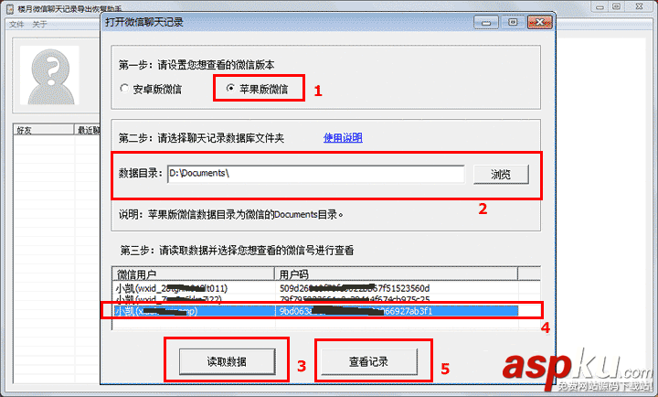 电脑,微信,聊天记录