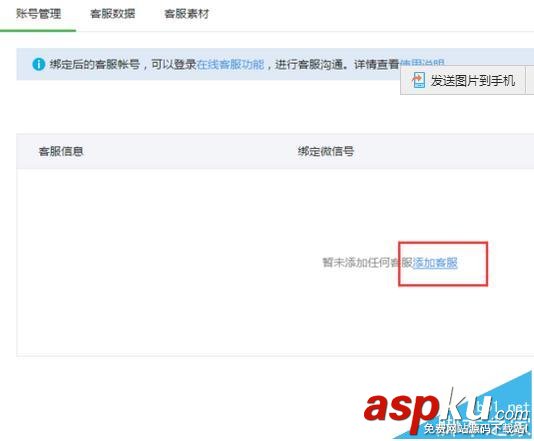 微信,公众号,客服