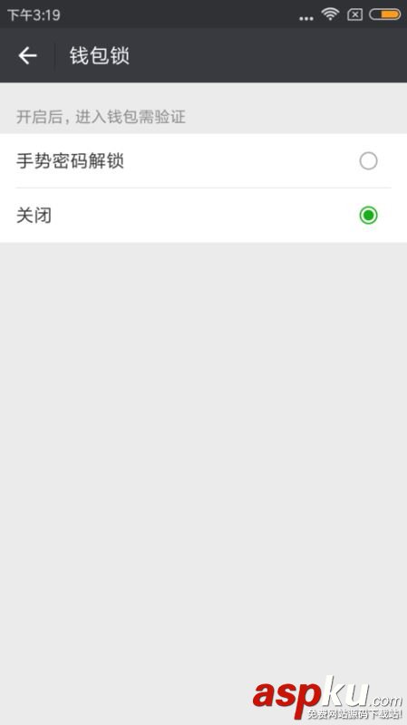 微信,支付,钱包锁,关闭