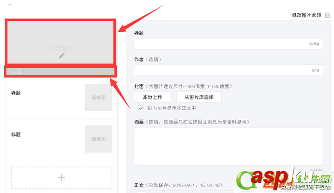 96微信编辑器,字体大小