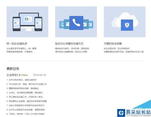 企业微信1.0正式发布：工作生活终于分开了