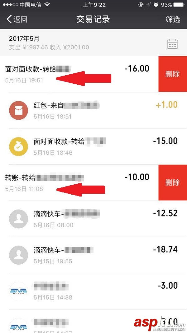 微信零钱明细怎么删除,微信零钱明细删除