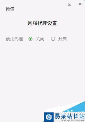 微信电脑版怎么使用网络代理上网？微信电脑版使用网络代理图文教程