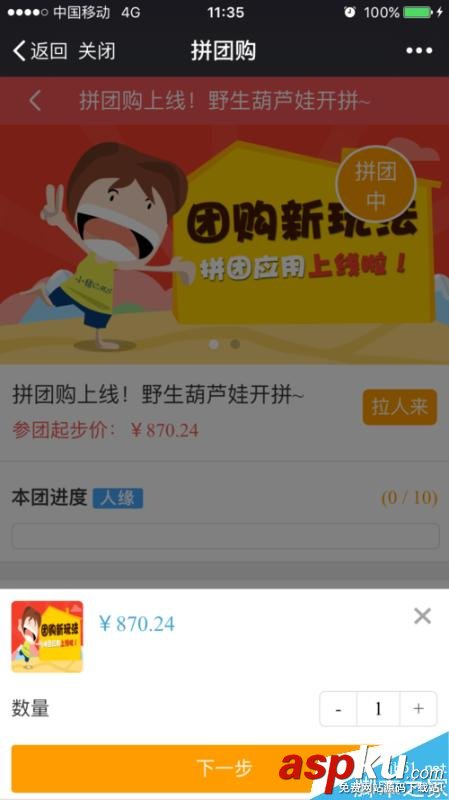 微信公众平台,微信拼团