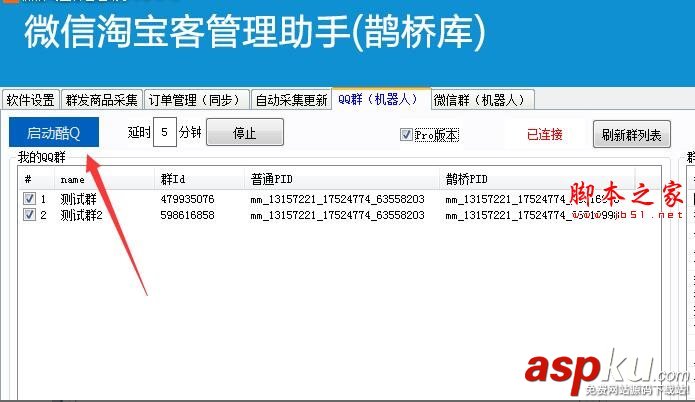 微信,淘宝客,管理助手,鹊桥库