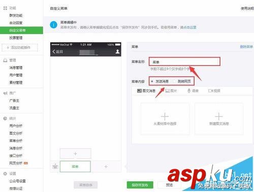微信公众号,菜单