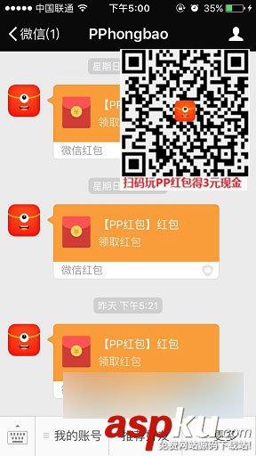 PP红包,微信,提现