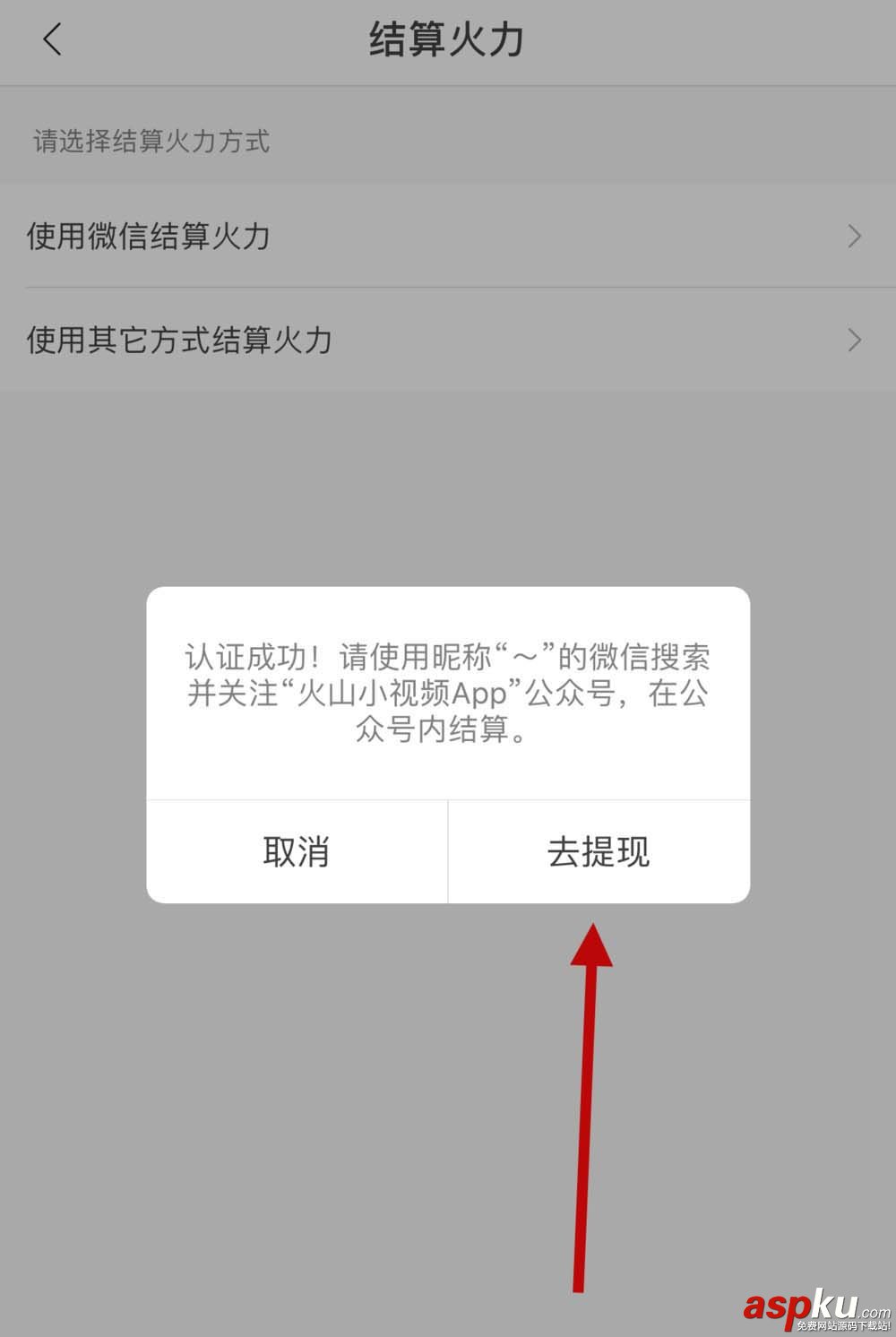 火山,微信