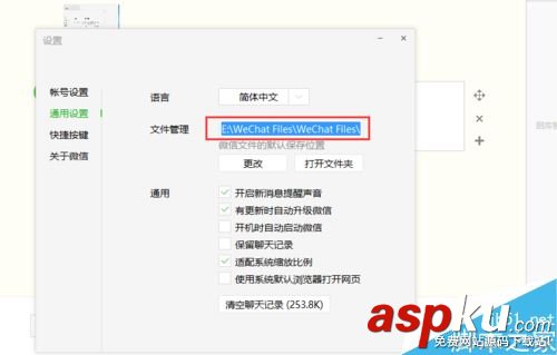 微信电脑版,聊天文件