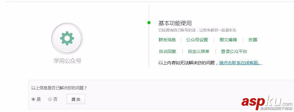 微信,公众平台
