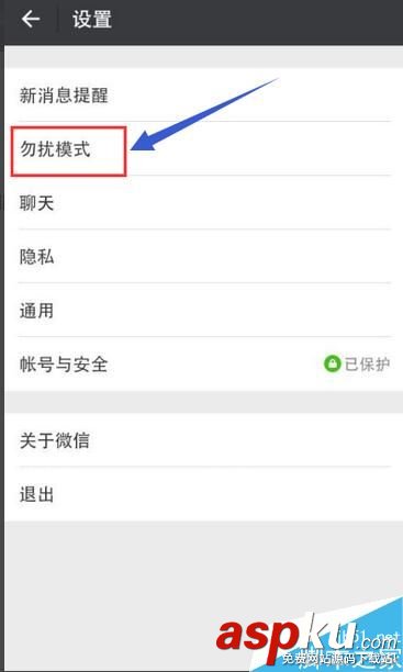 自定义,微信,勿扰模式,时间段,免打扰,设置