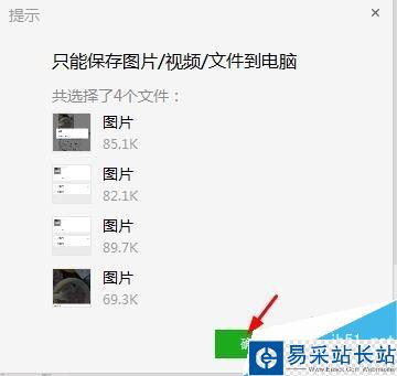 微信电脑版怎么批量保存图片？微信电脑版批量保存图片教程