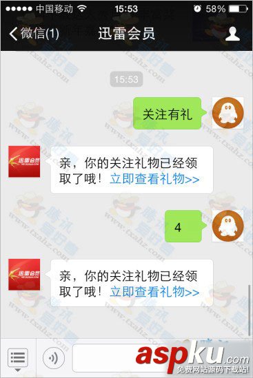 微信,迅雷会员