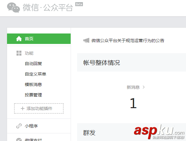 微信公众号,服务器配置