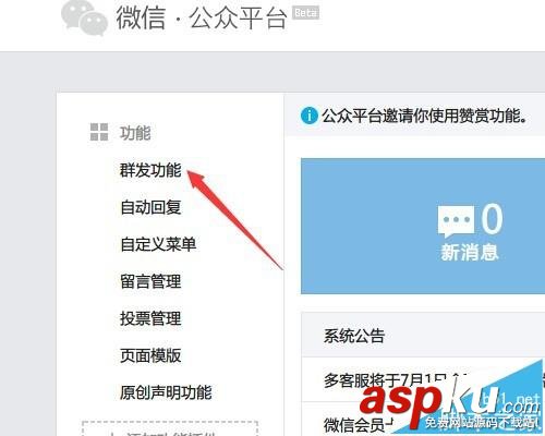 微信公众号