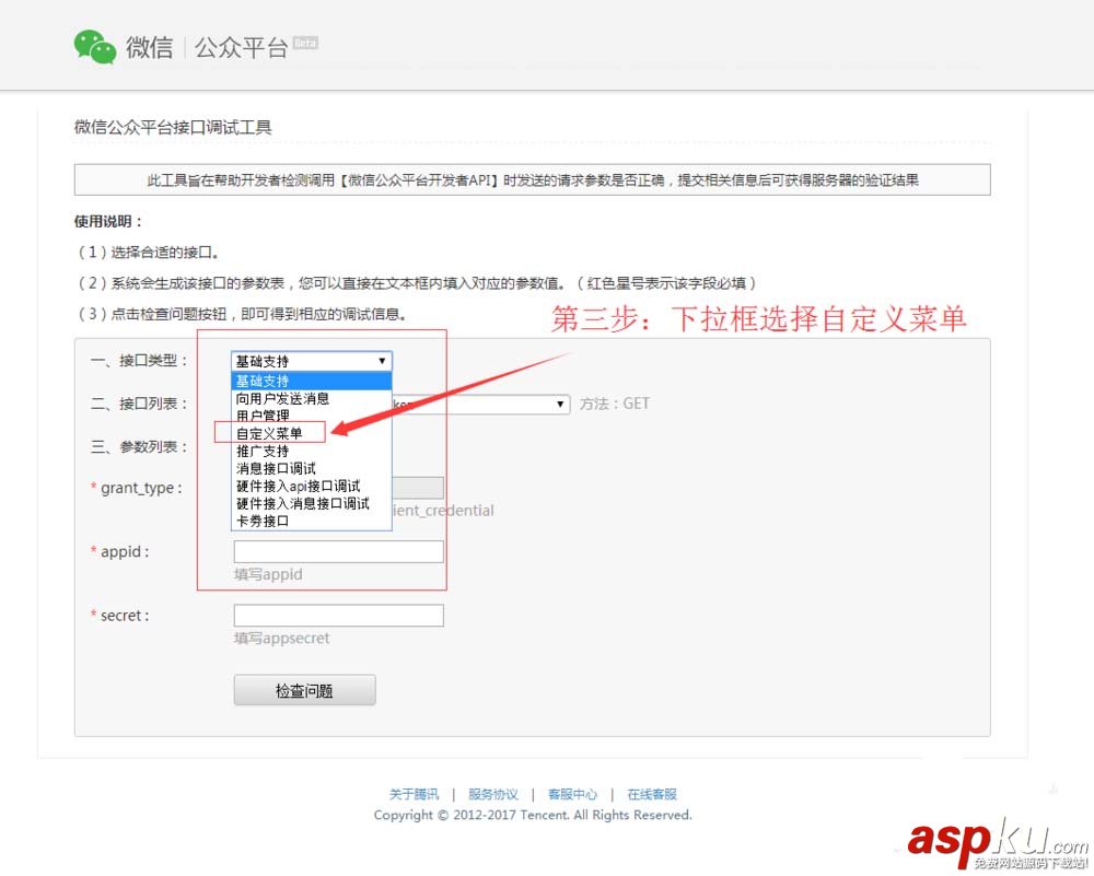 微信,公众号,菜单
