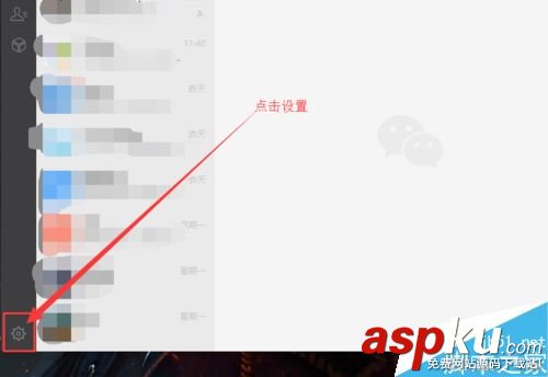 微信,电脑版,聊天记录