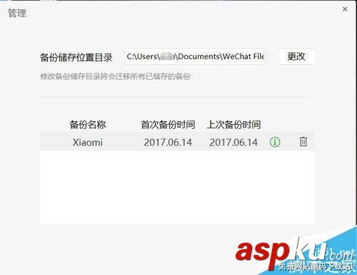 微信,电脑版,聊天记录