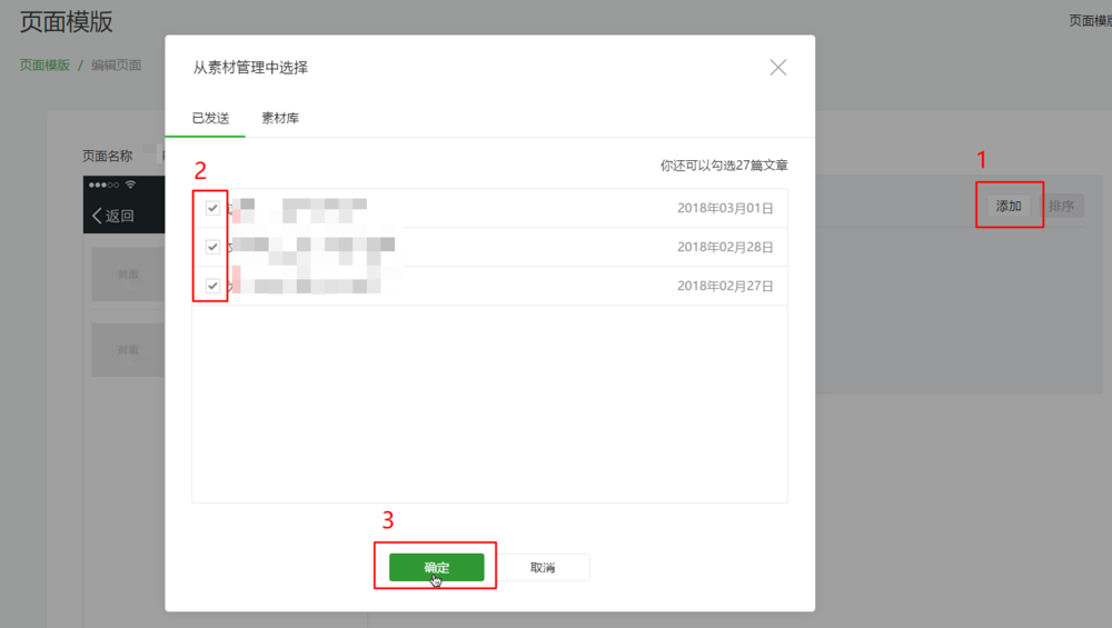 微信公众号,模版,文章推荐